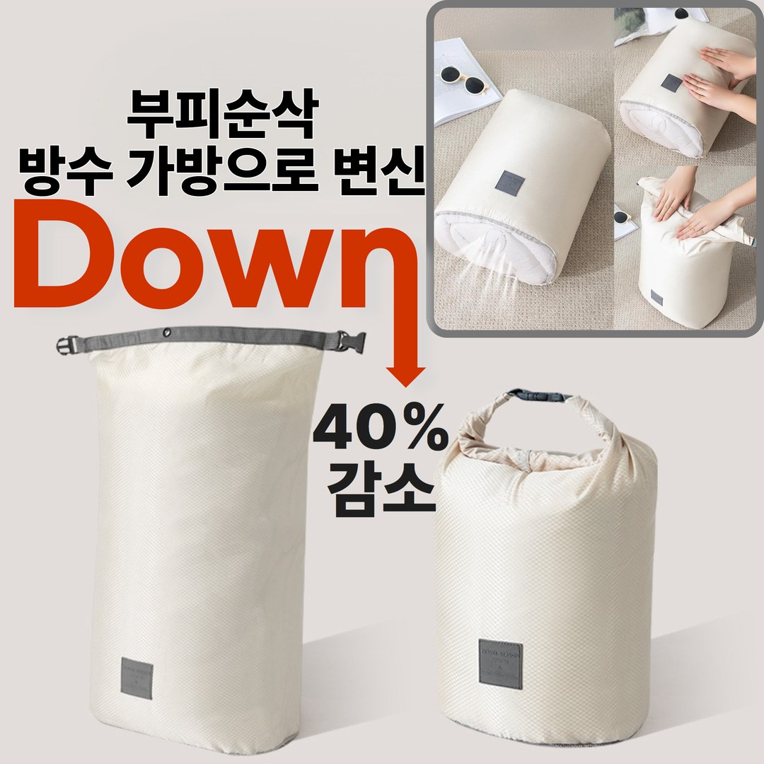 애즈네스트 부피순삭 캐리어 캠핑 짐정리 방수 압축백 3종세트 14,900원