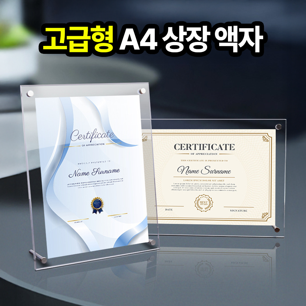 일상포인트 두꺼운 고급형 상장 스탠드 아크릴 액자 7,900원