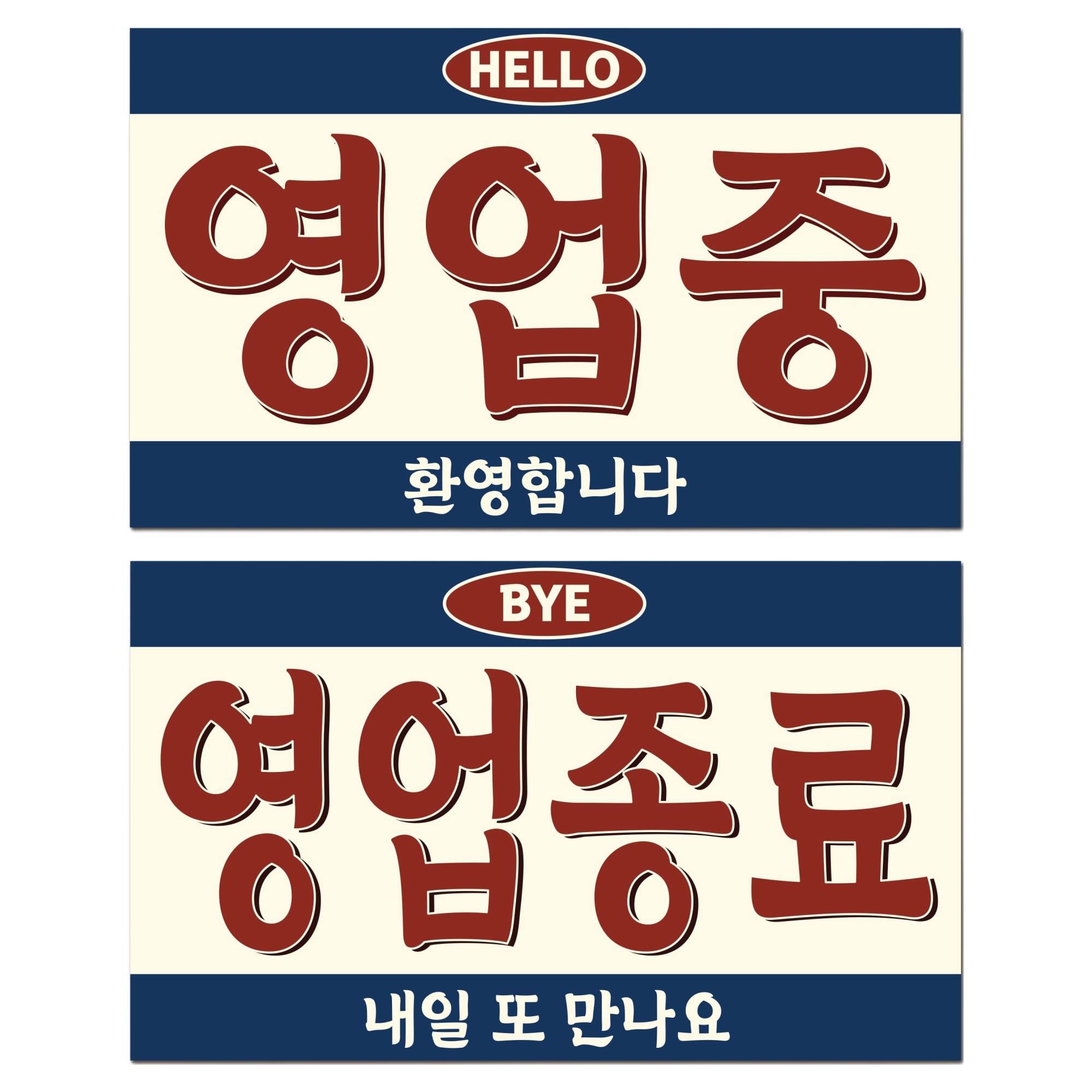 긱베어 사투리 레트로 아크릴 팻말 양면 걸이형 안내판, 01 서울 오픈클로즈 17,400원