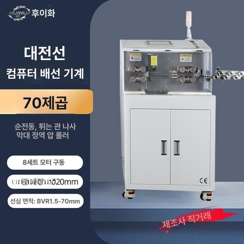 전선 자동 커팅 탈피 장비 구리선 스트립퍼 피복 단선 5,136,800원