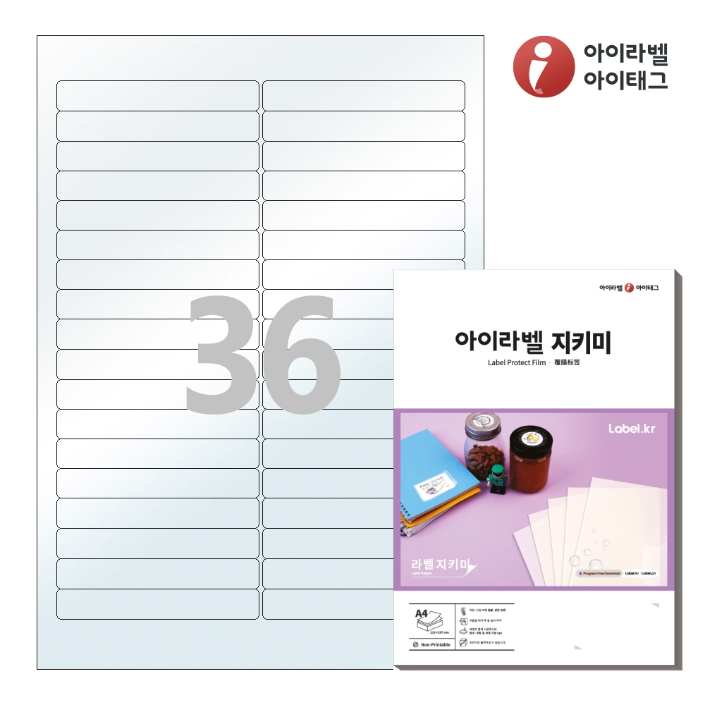 아이라벨 PL636 A4 투명 라벨지키미 보호용필름(라벨키퍼), 25매, 36칸 9,400원