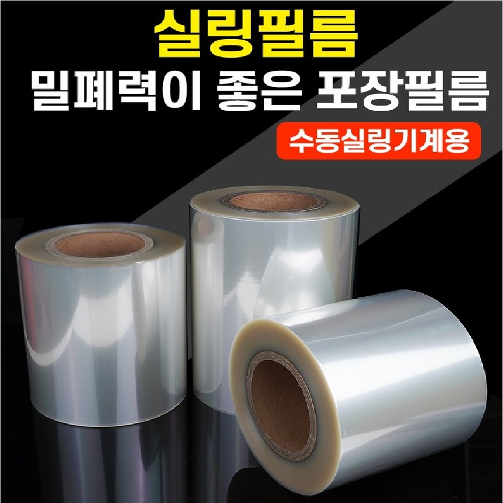 수동 실링필름 4롤 1박스 (홀드/이지) (130 150 160 190 200), 1개, 200m 56,300원