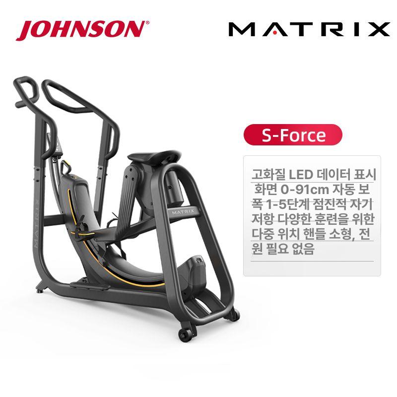 매트릭스 MATRIX S Force 타원형 힙업 헬스기구 집에서 운동 11,687,200원