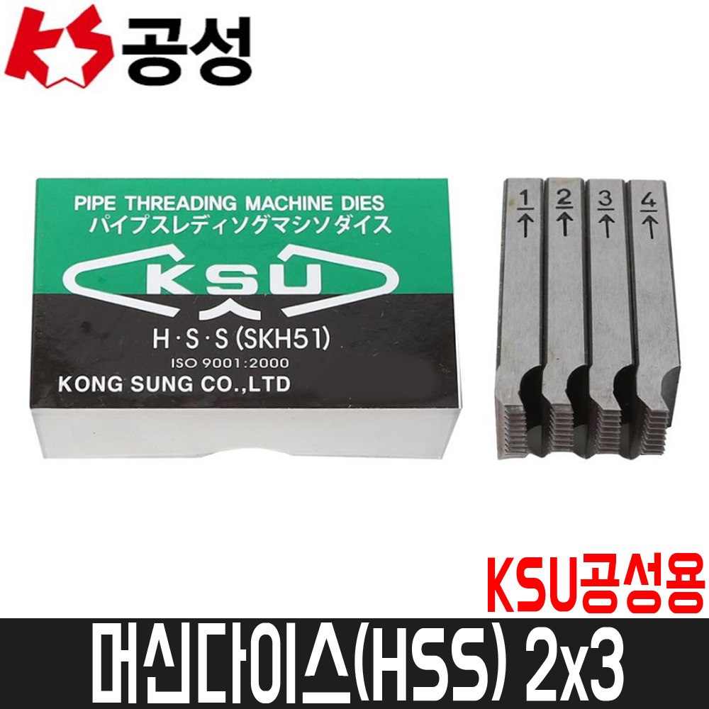 [공성] 머신다이스(HSS) 2x3 / KSU용 73,770원
