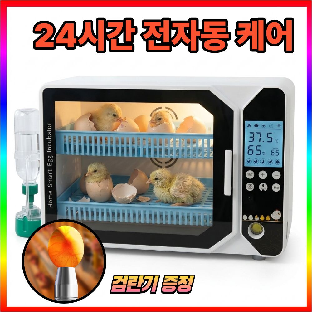에그루트 손댈 필요없는 전자동 병아리 부화기 인큐베이터 대용량 부화통 계란 메추리알 148,000원