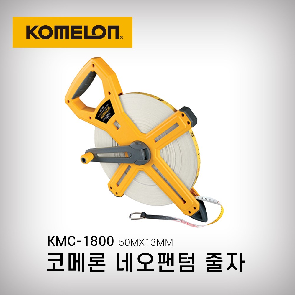 코메론 네오팬텀 KMC-1800 50M 팬텀화이바 줄자 32,000원