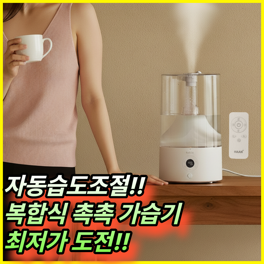 [무소음 가습폭발]한경희 복합식가습기 5L 가열식 데코서클 아기방 신생아 아기가습기 사무실 대용량가습기 79,900원