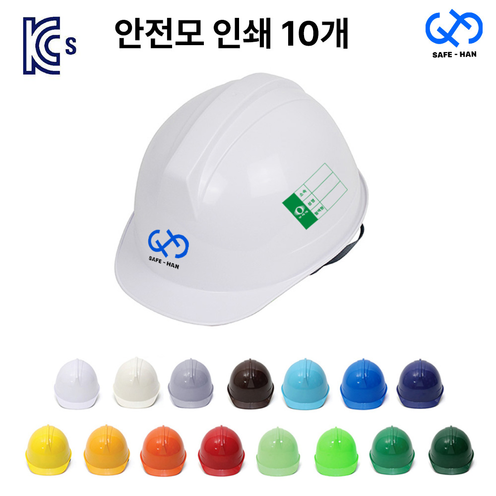맞춤 인쇄 10개 KCS인증 투구형 안전모 TOGU-JDC 129,600원