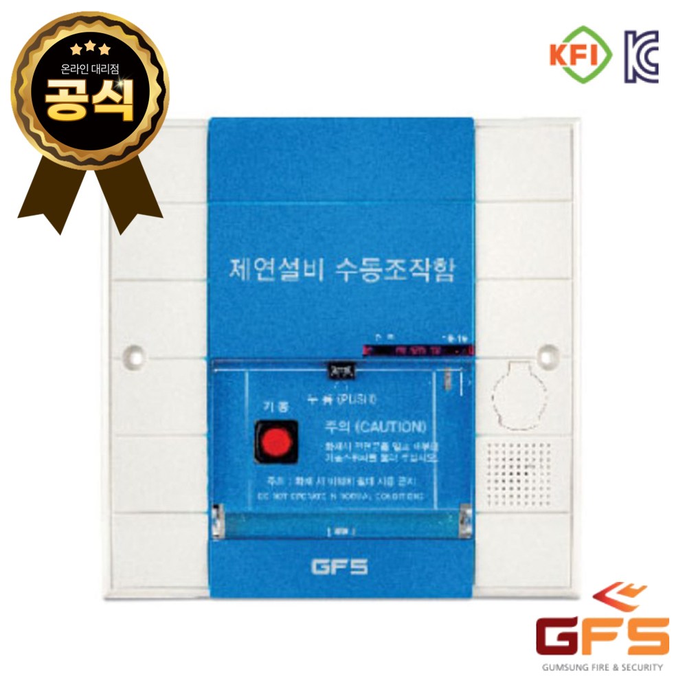 GFS 제연설비 수동조작함 댐파 댐퍼 S3DS / S3DF 매입 노출, 1개 62,000원