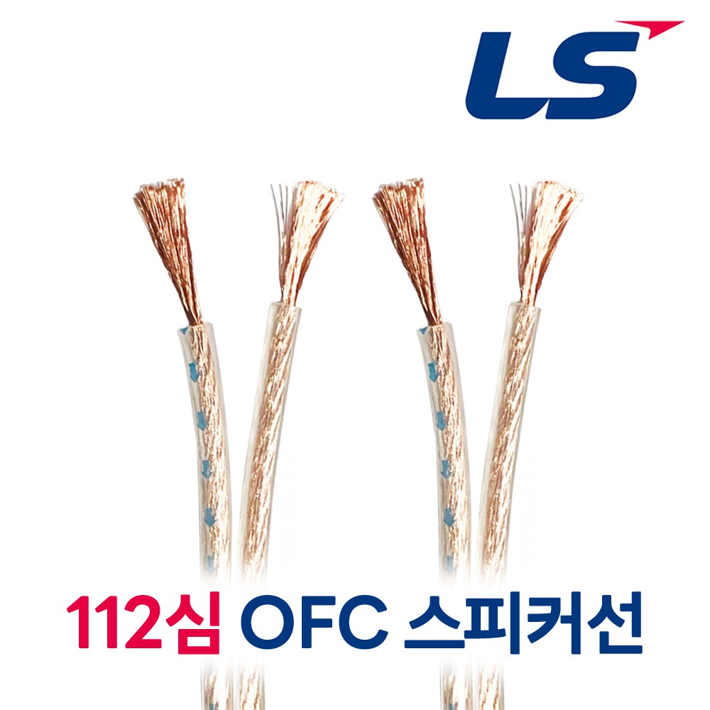 LS전선 무산소동선 스피커케이블 OFC케이블 GoldFlex-5 1.25SQ 112심, GOLDFLEX-5 112심 1M, 1개 2,000원