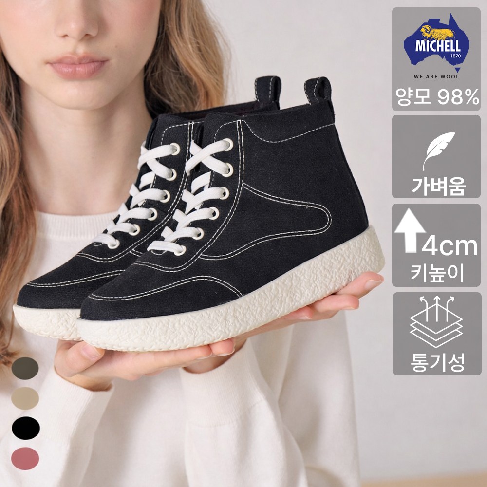 브루마스 호주산 메리노울(98%)하이탑 키높이 스니커즈 여성용 국내제작 66,450원