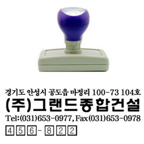 [유진스탬프] 도장/명판/고무인[주소방]주문제작 주문제작, 단일상품 22,680원