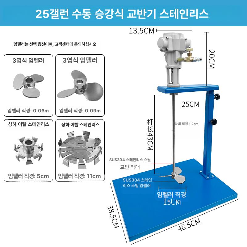 공압 교반기 페인트 배합기 170,600원
