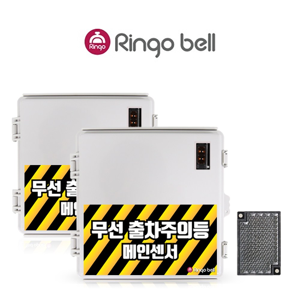 링고벨 사람 움직임감지 차량감지 출차주의알림 미러반사형 포토센서 2채널 단품, 1개 350,000원