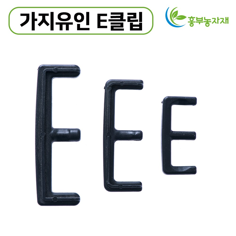 E클립 이클립 이크립 사과나무 가지유인 과수자재 6,520원