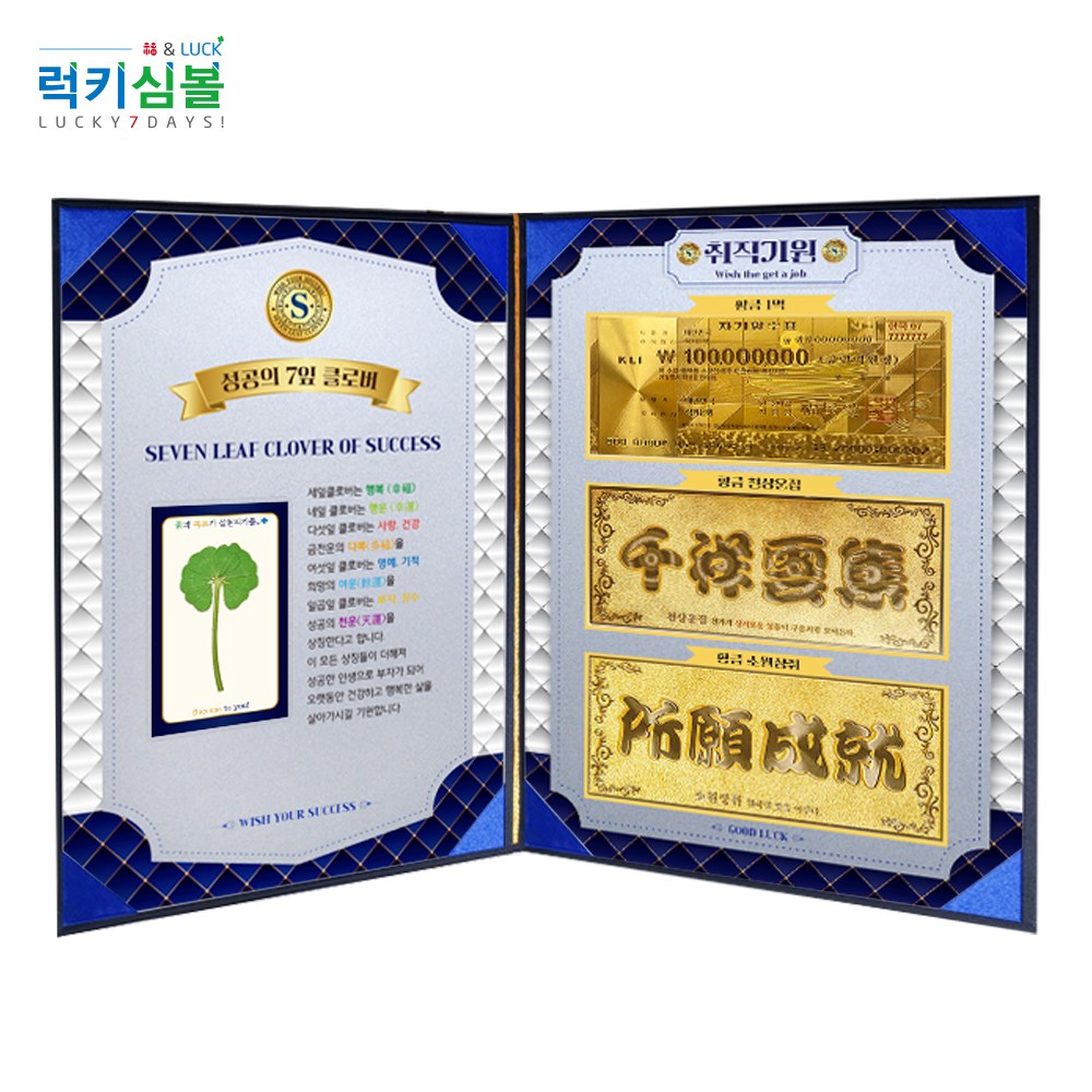 (성공의선물) 황금지폐3종&성공의 7잎클로버생화 럭셔리고급케이스+24k골드성공열쇠 전자파차단스티커 14중 택1 42,000원