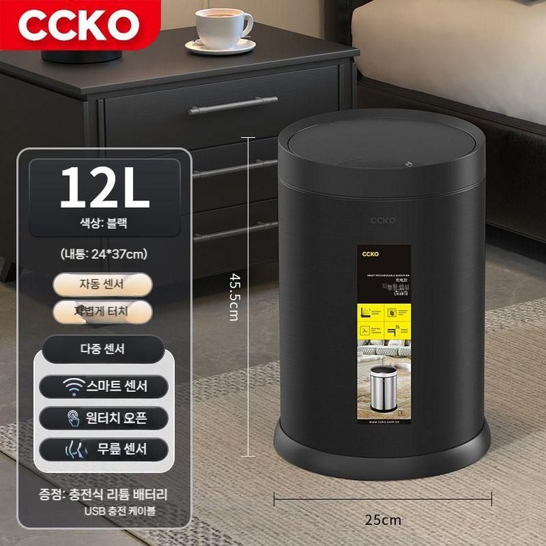 CCKO 스마트자동 센서 쓰레기통 모션감지 무소음 거실 주방용 화장실 62,000원