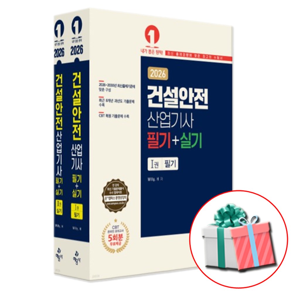 2026 예문사 건설안전산업기사 필기+실기 문제집 (개정10판) 40,500원