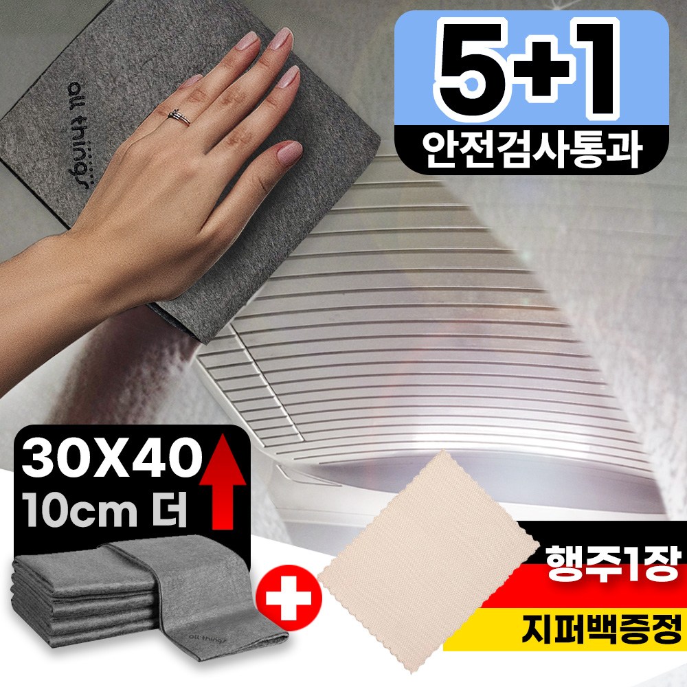 [안심소재] 얼띵스 더 커지고 물자국없는 초극세사 다용도 매직 행주, 5개 11,000원