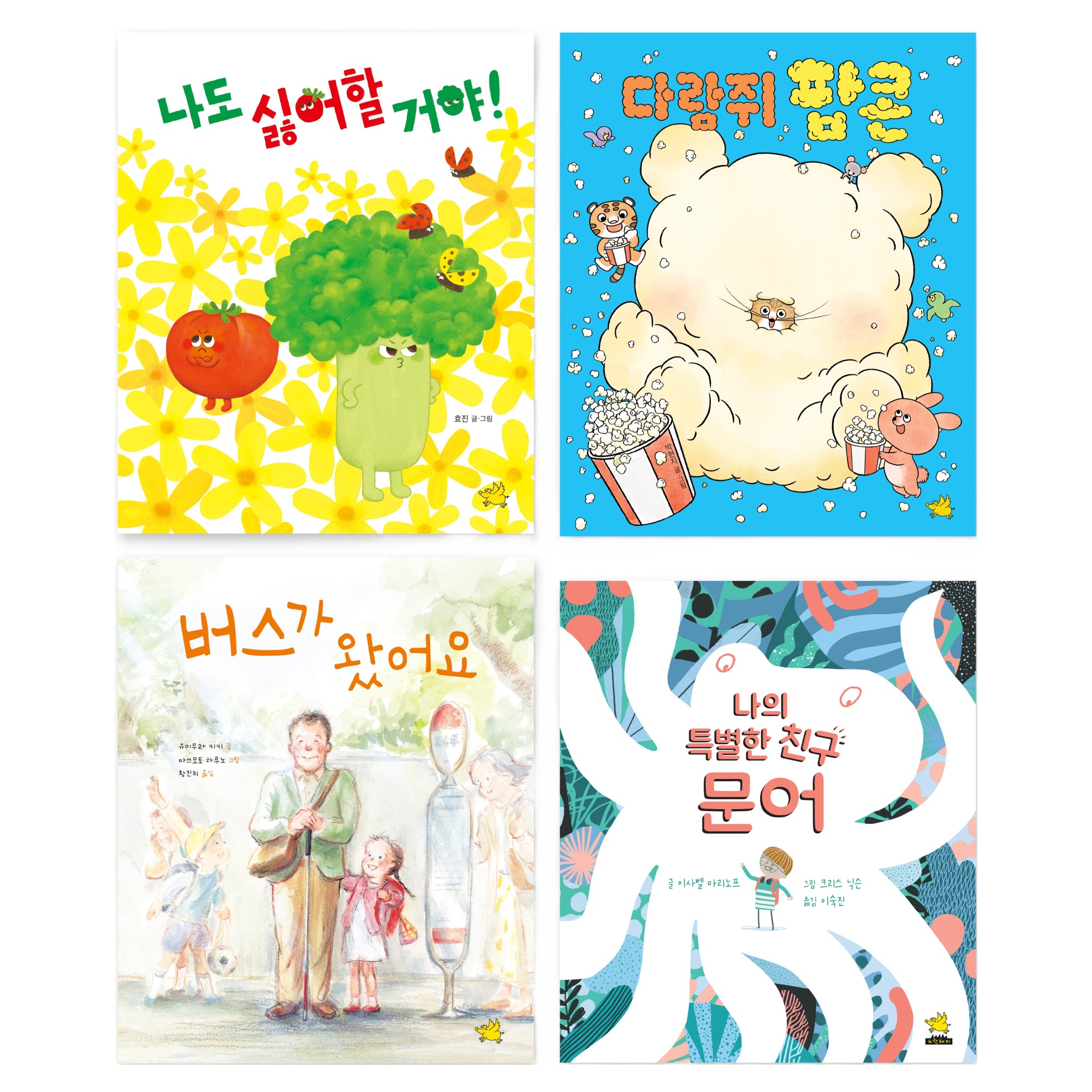 2026 초등 저학년 그림책 필독서 세트(1~2학년) : 개정 교과연계/문해력/한 학기 한 권 읽기/아침독서용, 노란돼지, 편집부 58,320원