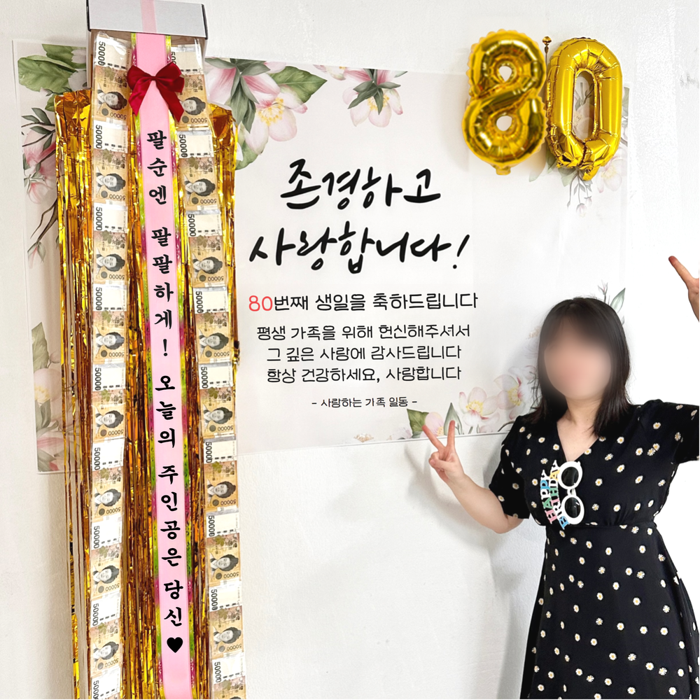 디온디 돈 현금 벼락 박스 현수막 용돈 이벤트 29,900원