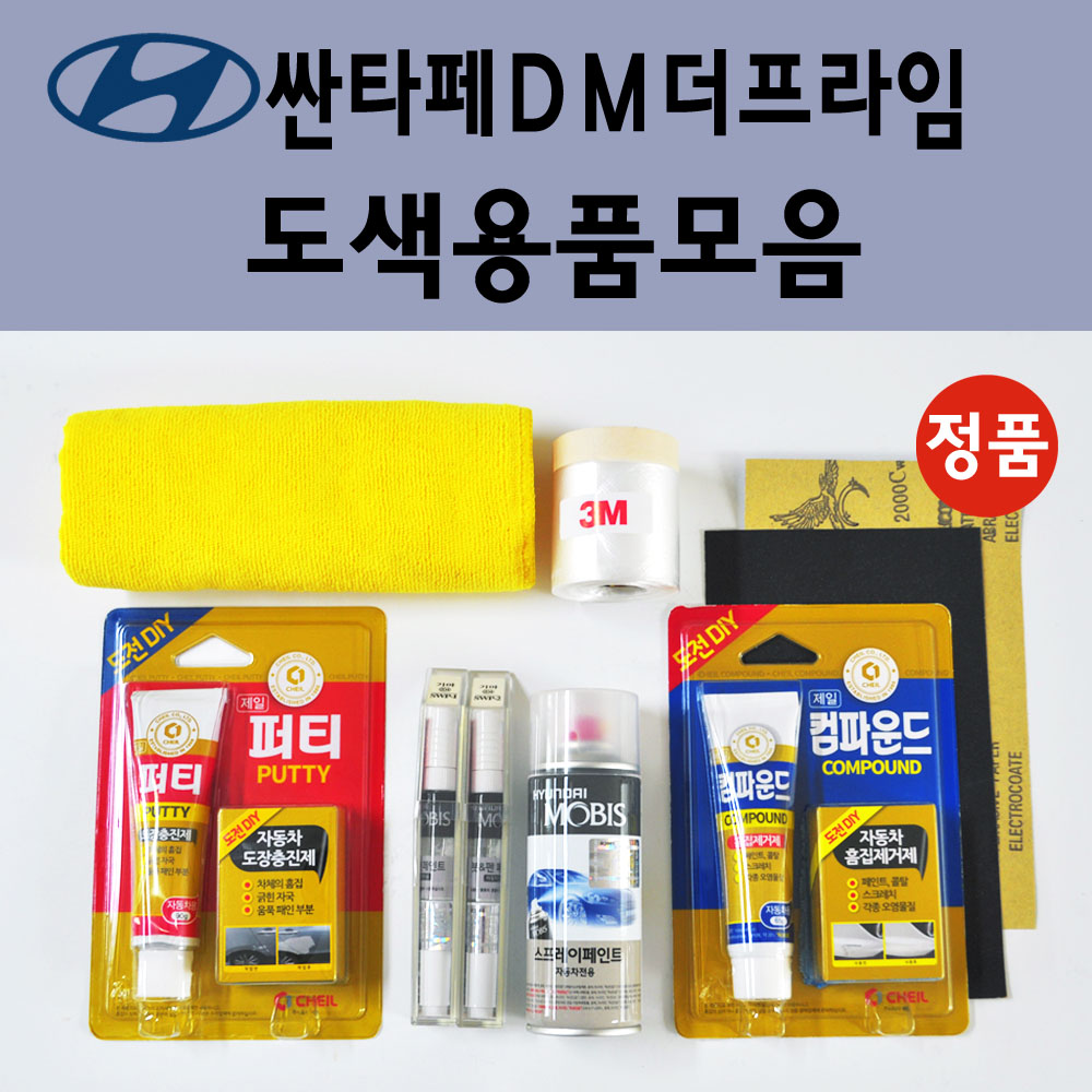 순정품 현대 싼타페DM더프라임 자동차 붓펜 카페인트 도색 스프레이 차량용 PW6 화이트크리스탈 N3S 슬릭실버 NCW 크리미화이트 NKA 팬텀블랙 PDW 퓨어화이트 T6S W8U 800원