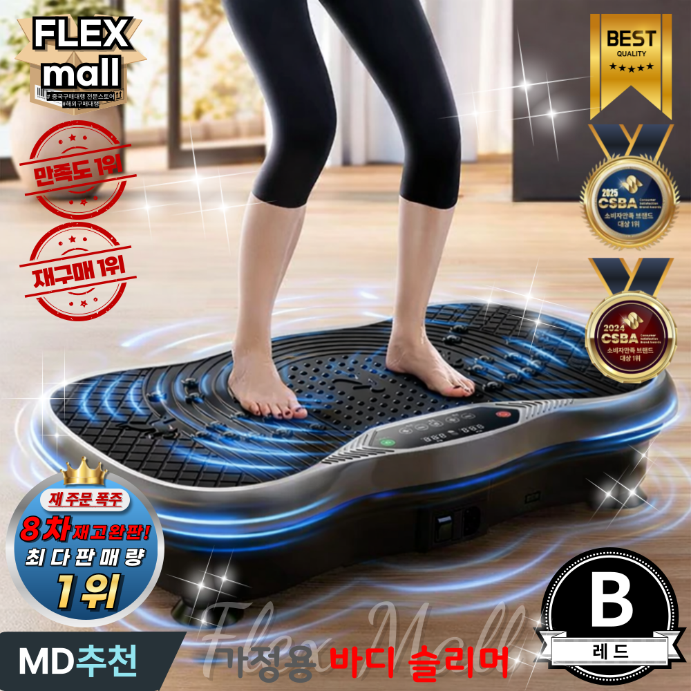 플렉스몰 덜덜이 가정용 다이어트 유산소 실내운동 홈트 전신 전동 진동 운동기구 바디슬리머, B 139,000원