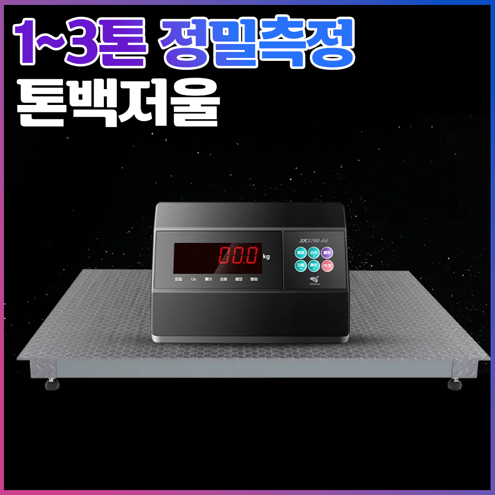 토너스 톤백 저울 계근대 산업용 1톤 3톤 대형 농업용 바닥저울 297,000원