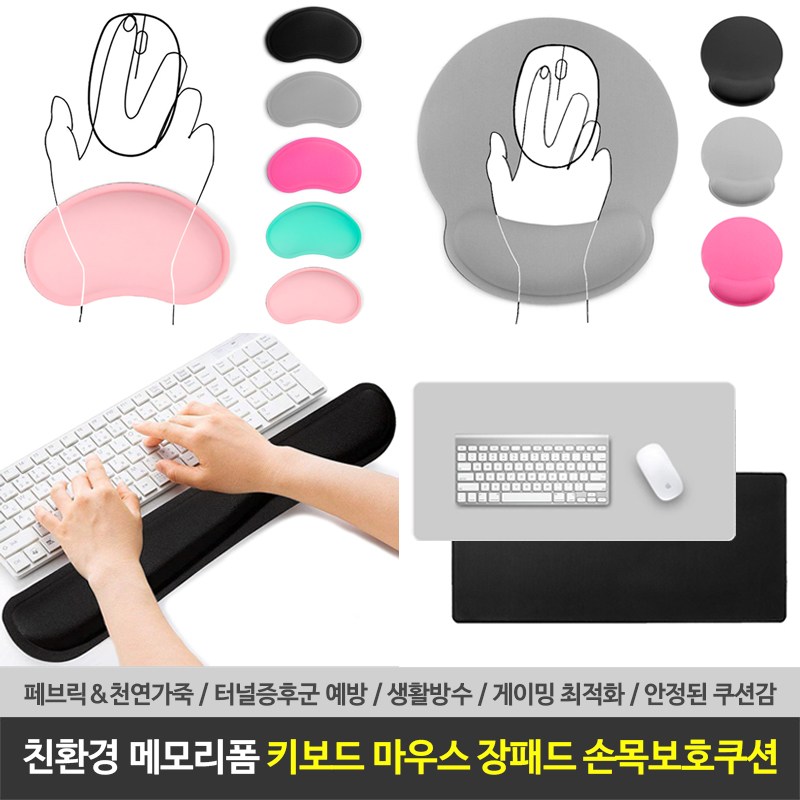 손목보호 메모리폼 페브릭 마우스패드 쿠션 받침대 손목보호 천연가죽 키보드 손목 받침 쿠션 패드 세트 컴퓨터 노트북 방수 게이밍 장패드 데스크 매트 책상 손목터널증후군 예방 보호대 15,700원