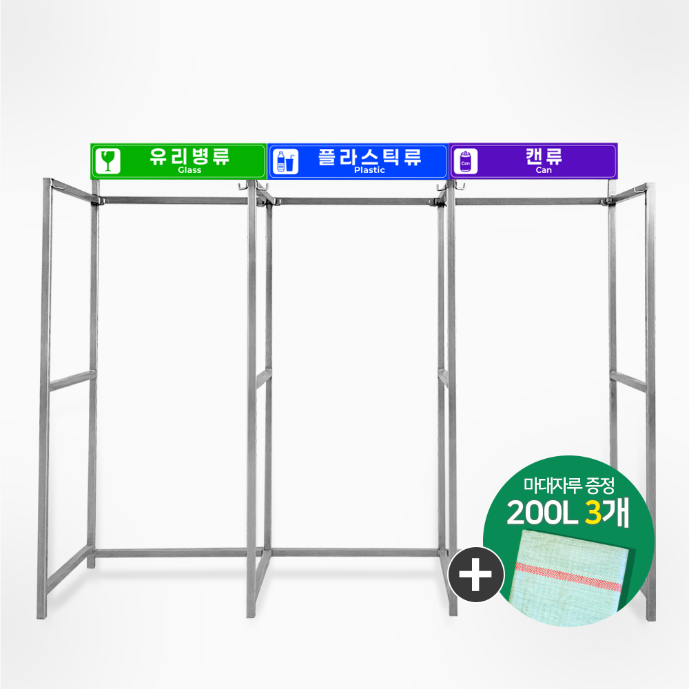 서진 [그물망] 스텐 분리수거함 분리수거대 200L 3~4구 재활용 분리수거 야외설치 242,000원