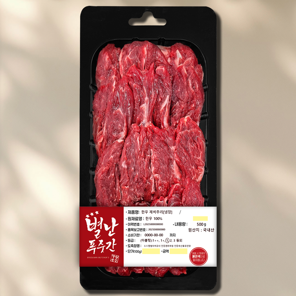 [농협안심한우] 한우 제비추리 1등급 500g | 냉장 | 별난푸줏간 48,000원