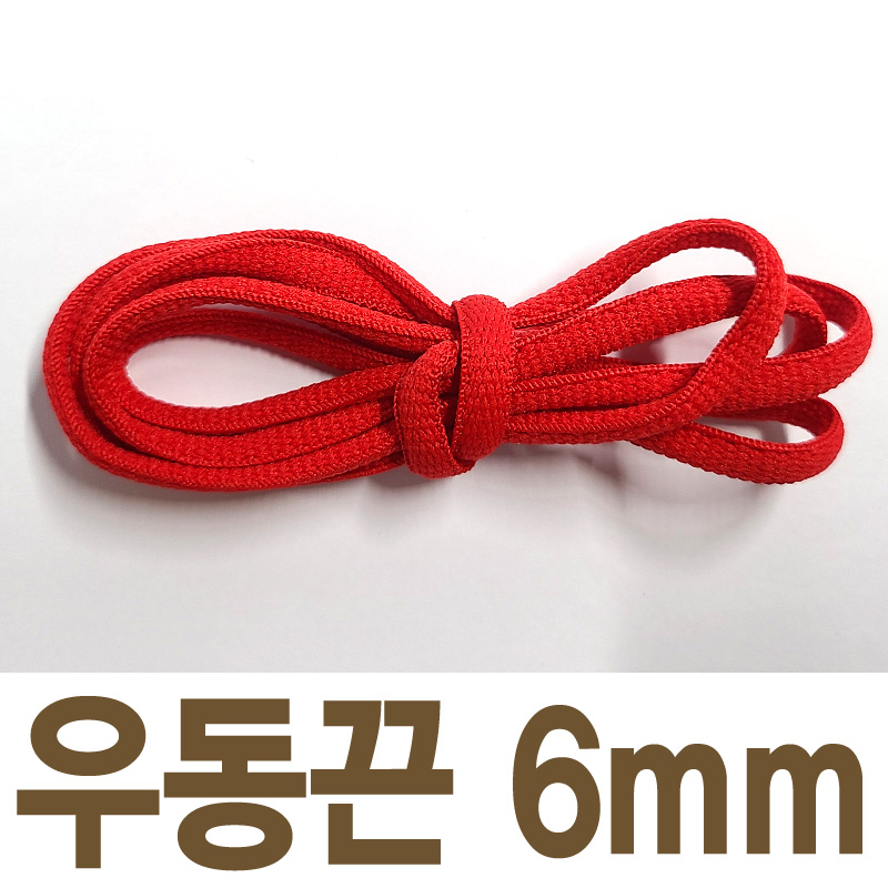 2결레분 색상선택 우동끈 6mm 120cm 신발끈 운동화끈 3,850원