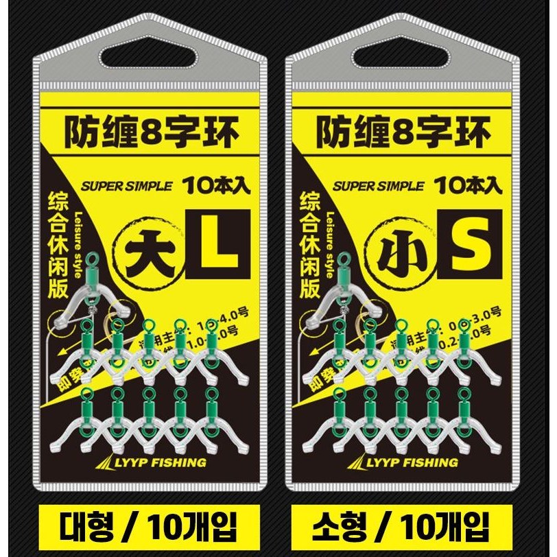 주한피싱 엉킴방지 미니편대 낚시 채비 낚싯 줄 꼬임 방지 편대 한포장 10개입 2,000원