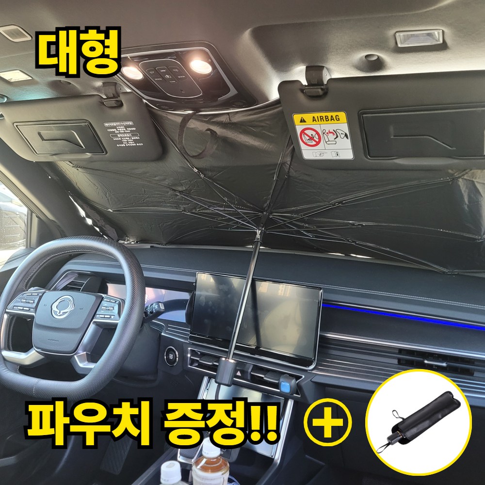 굿오버 차량 햇빛가리개 우산형 원터치 자동차 앞유리, 1개, 블랙 5,000원