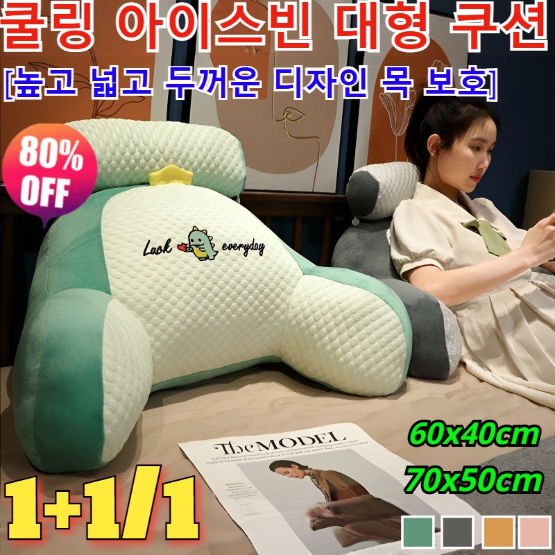 1+1/1 쿨링 아이스빈 대형 쿠션 다용도 바디필로우 침대 허리받침 등받이쿠션 쿨바디필로우 대형/요추 압력 풀어주기 22,500원