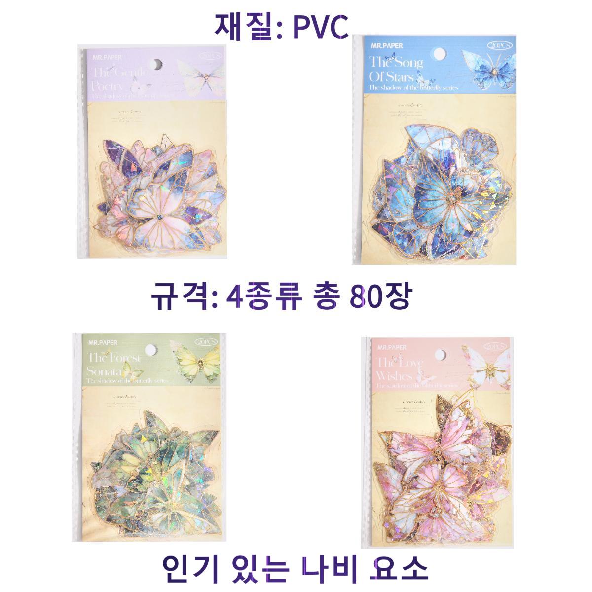 80장/세트 미스터 페이퍼 다채로운 나비 장식 스티커 장식 노트북 데스크탑 총, 1개, 유색 12,000원