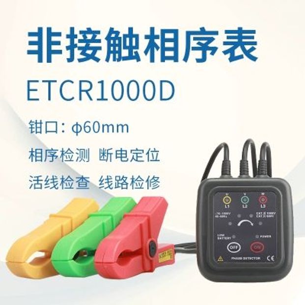 ETCR 비접촉 위상 베이스 감지기 측정기 시퀀스 자기 160,300원