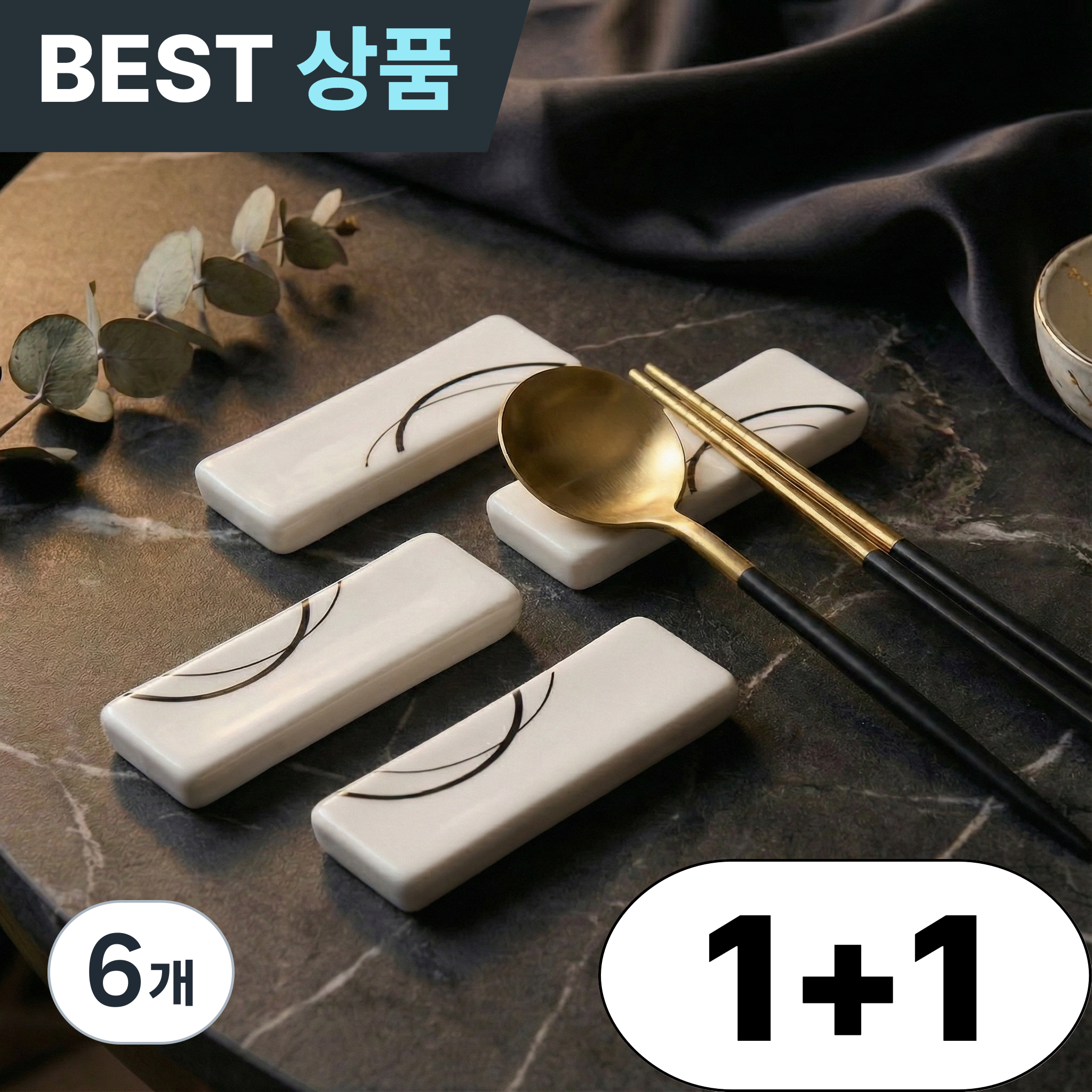 세틸라 국산 프리미엄 도자기 수저받침 1+1, 씨라인 화이트, 6개 42,300원
