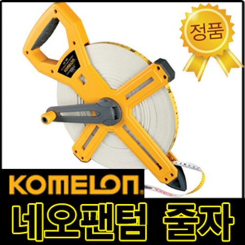 네오팬텀 코메론줄자 KMC-1800 50M 100M 측정공구 공사현장 건축 건설 설계 수평 수공구 내경 외경 측정 자 43,000원