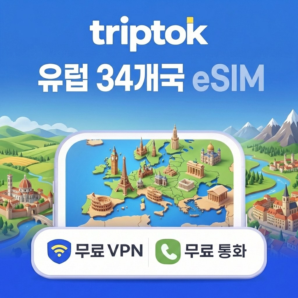 유럽 34개국 eSIM e심 5G 데이터 로밍 전화,VPN 무료 즉시 개통 저렴한 요금, 1개, 데일리 매일 3GB+저속무제한, 26일 181,090원