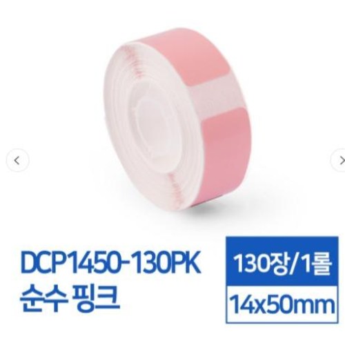 카피어랜드 라벨스티커 단색 4종 D30S 전용 7,000원