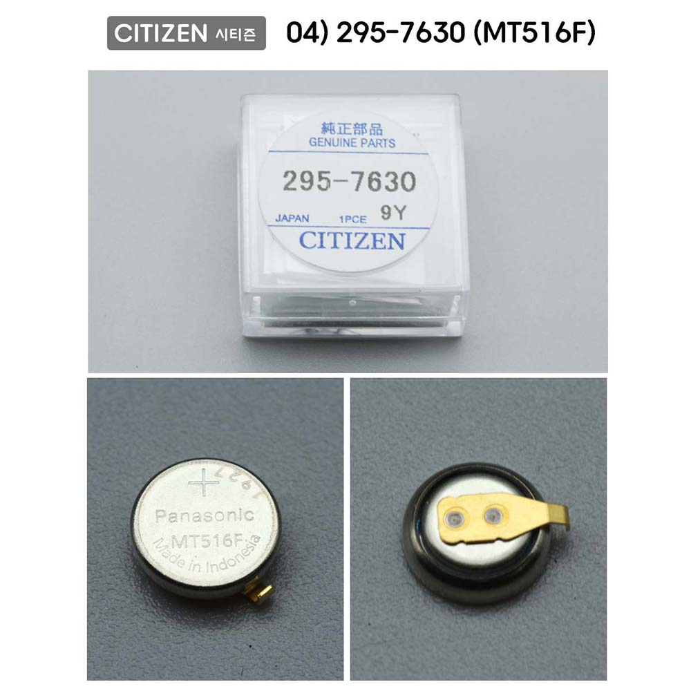 시티즌/세이코 호환 시계용 충전 배터리, 01.시티즌04) 295-7630(MT516F) 30,000원