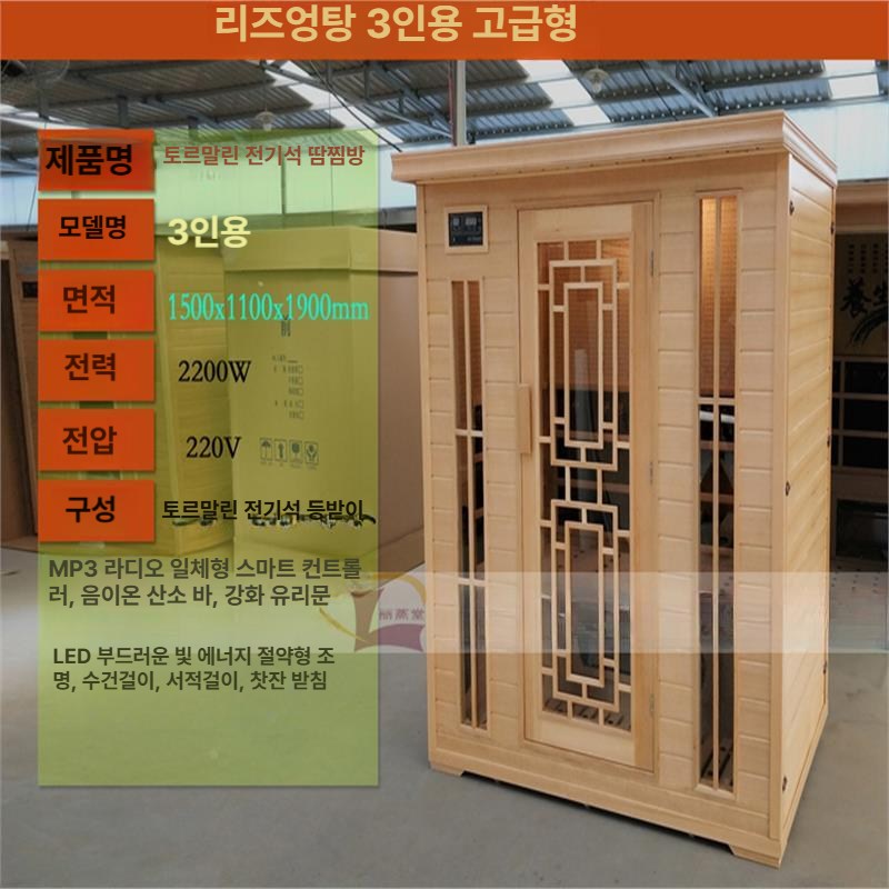 가정용사우나 편백나무 찜질방 건식 사우나 원적외선 2인용 전체 유리 모델 1,827,400원