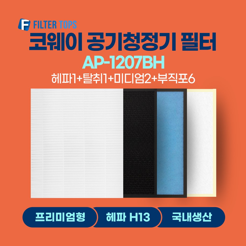 코웨이 공기청정기 필터 AP-1207BH 호환필터 1년관리세트 49,900원