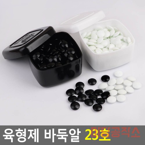 구구상점 바둑알 23호 초보용 가족 보드게임 36,600원