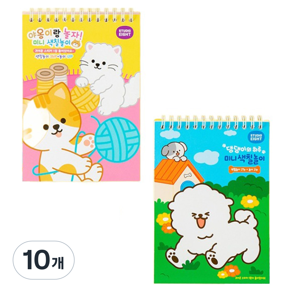 야옹이와 댕댕이의 하루 미니 색칠놀이 39,000원