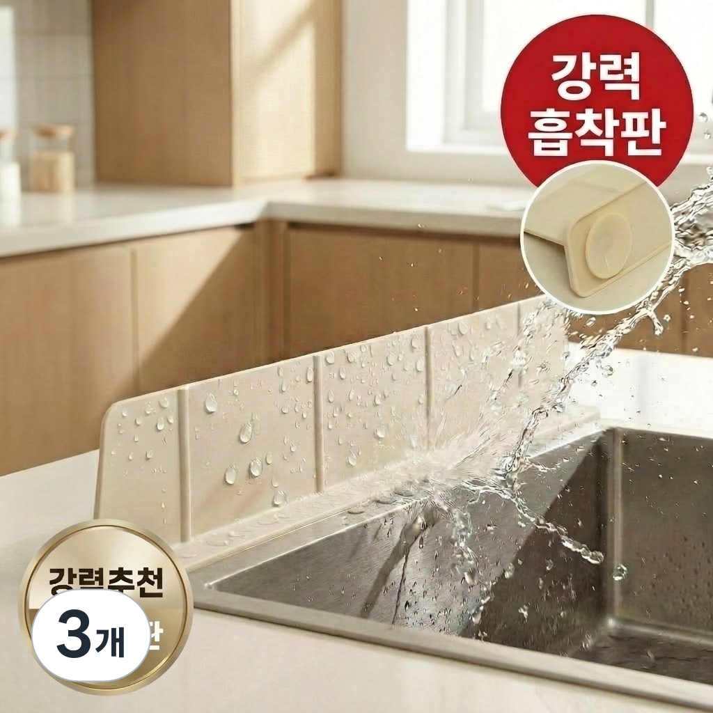 픽메이트 떨어지지 않는 실리콘 싱크대 물막이, 아이보리, 3개 25,950원