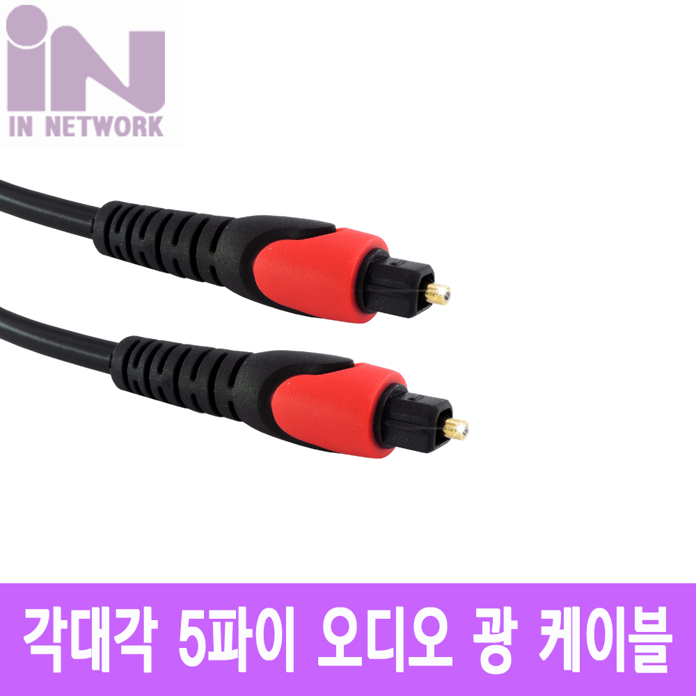 인네트 각대각 5파이 오디오 광케이블 1M IN-FA5OD01M 2,900원