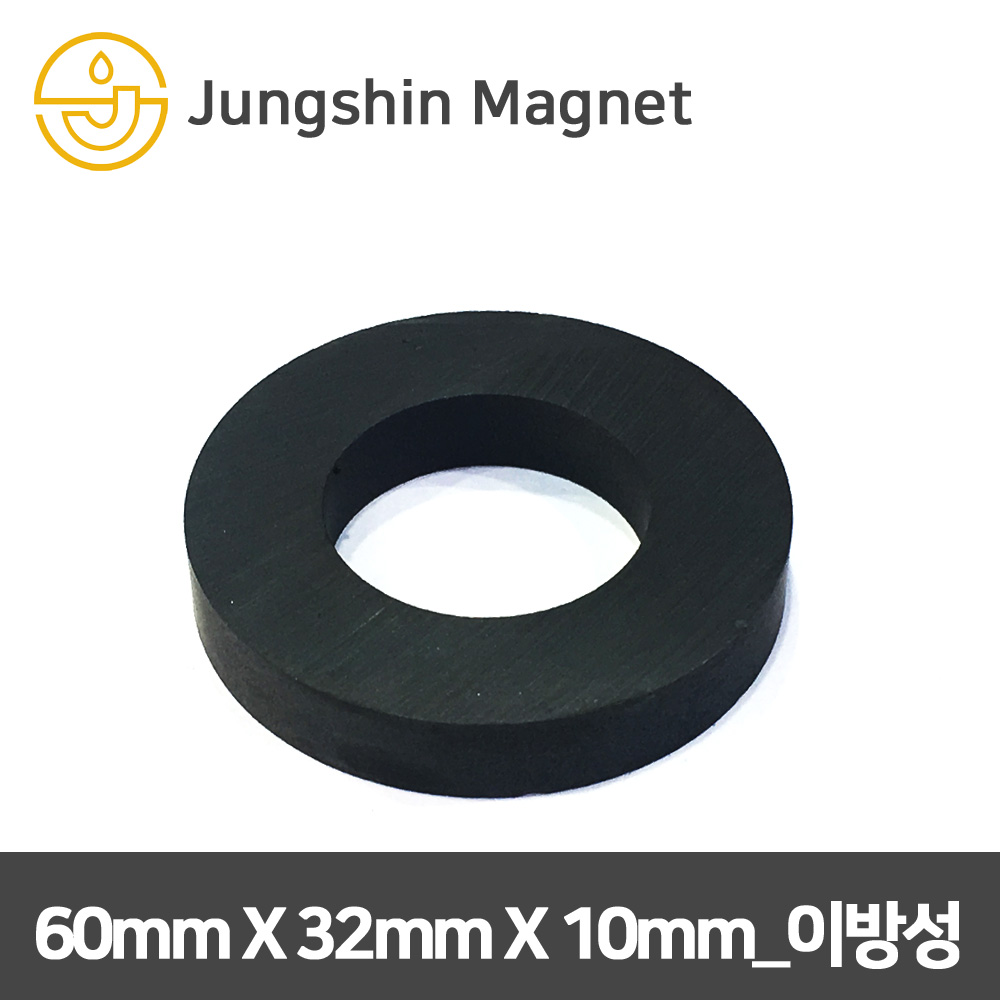 정신자석 페라이트 이방성 링 자석, 07_60mmX32mmX10mm(1개) 7,000원