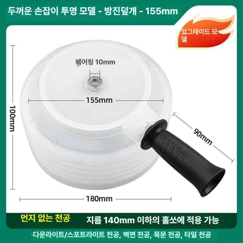 노브몰 방진 먼지덮개 타공기 커버 천장 석고보드 15,900원